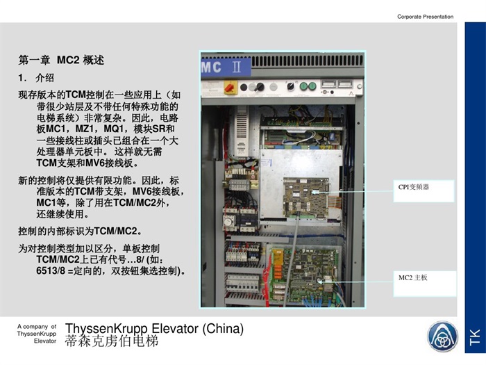 蒂森克虏伯mc2电梯调试培训
