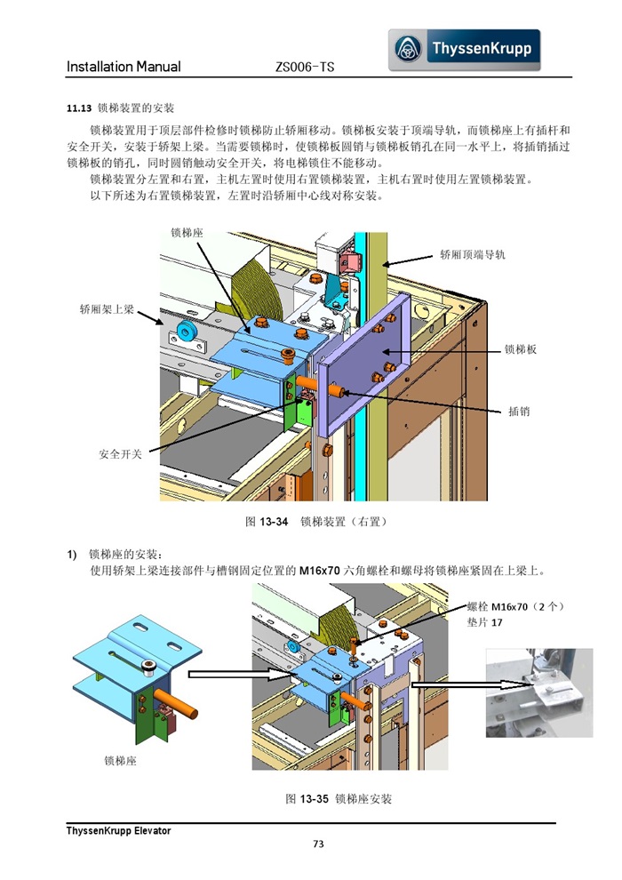 蒂森克虏伯无机房电梯安装手册