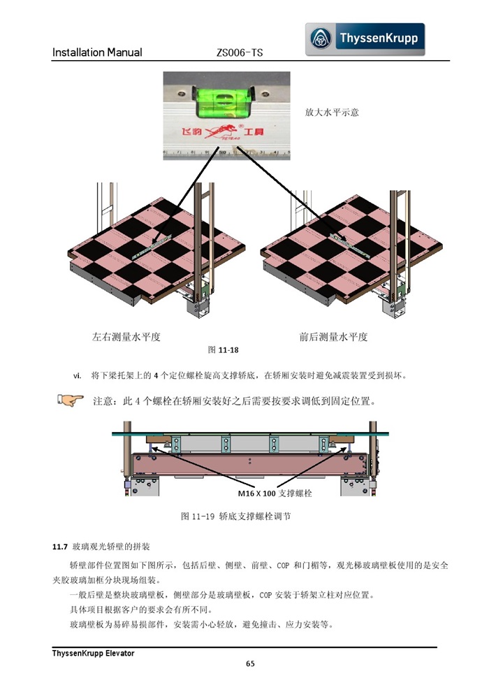 蒂森克虏伯无机房电梯安装手册