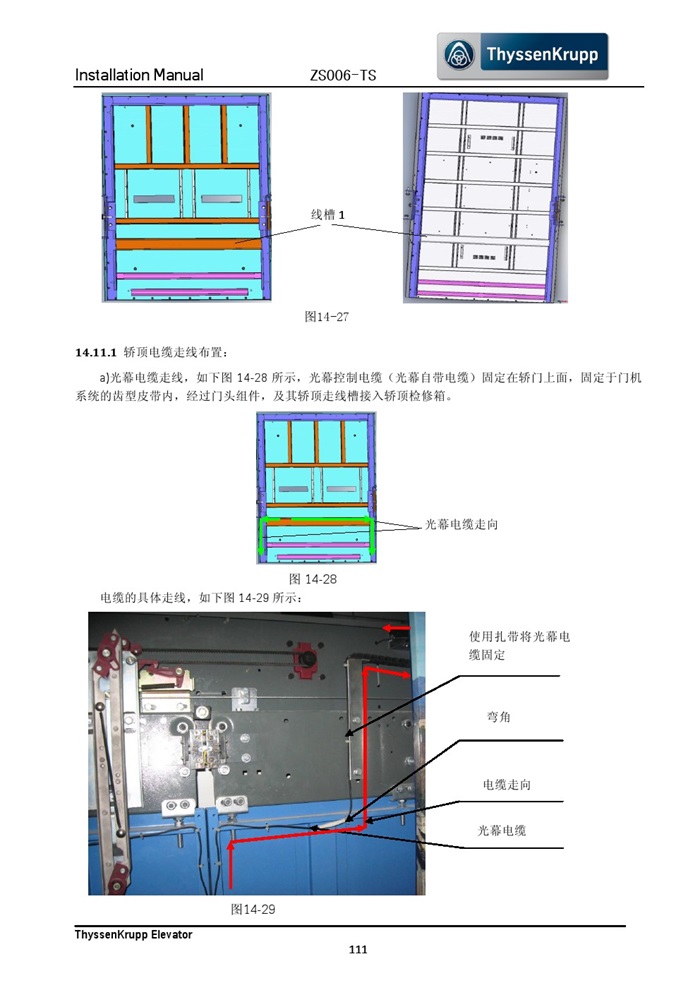 蒂森克虏伯无机房电梯安装手册